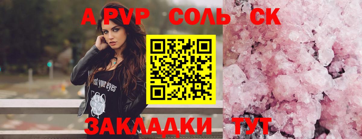 Туапсе  купить закладку  Alfa_PVP крисы CK  A PVP кристаллы  Вход с VPN  APVP СК 