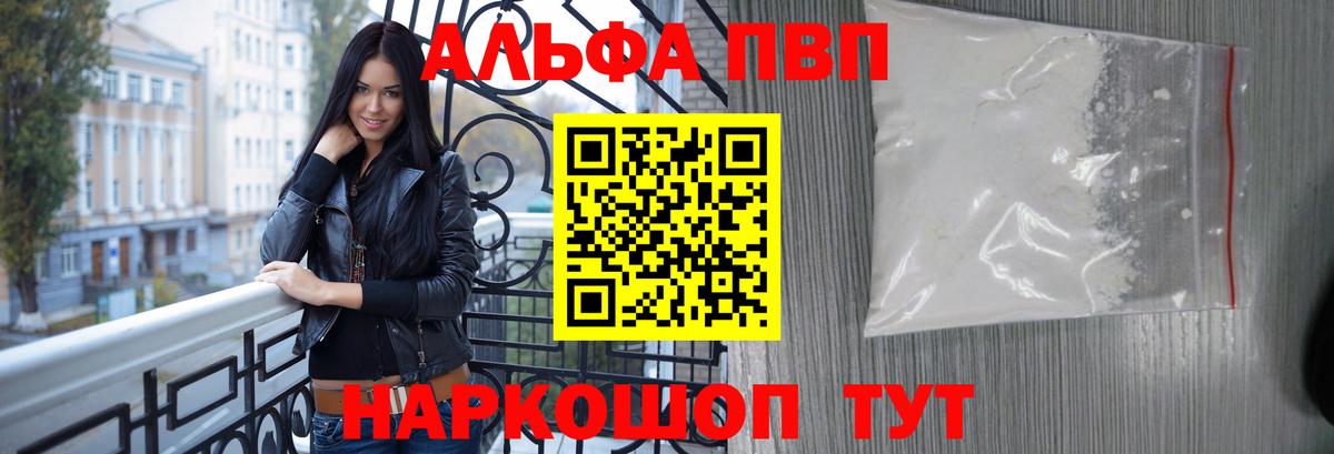 Alpha-PVP VHQ Туапсе