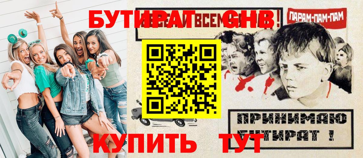 Бутират бутик Туапсе