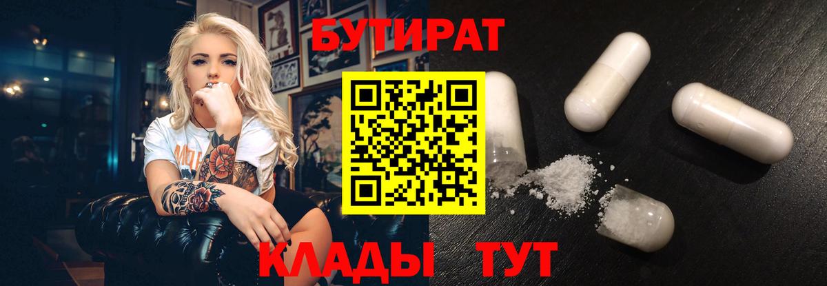 Туапсе  БУТИРАТ GHB  Вход с VPN 