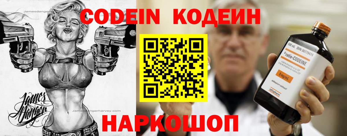 Кодеин Purple Drank  Кодеиновый сироп Lean напиток Lean (лин)  Туапсе  Вход с VPN 