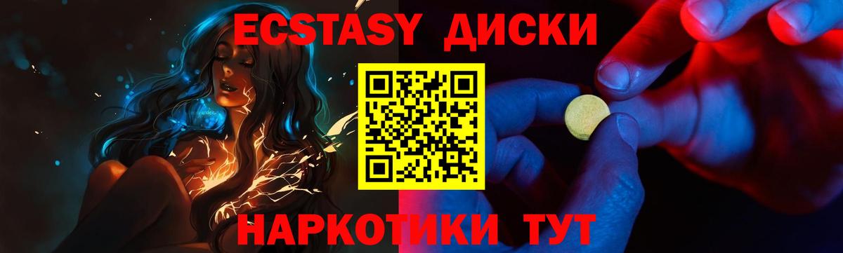 Экстази 250 мг Туапсе