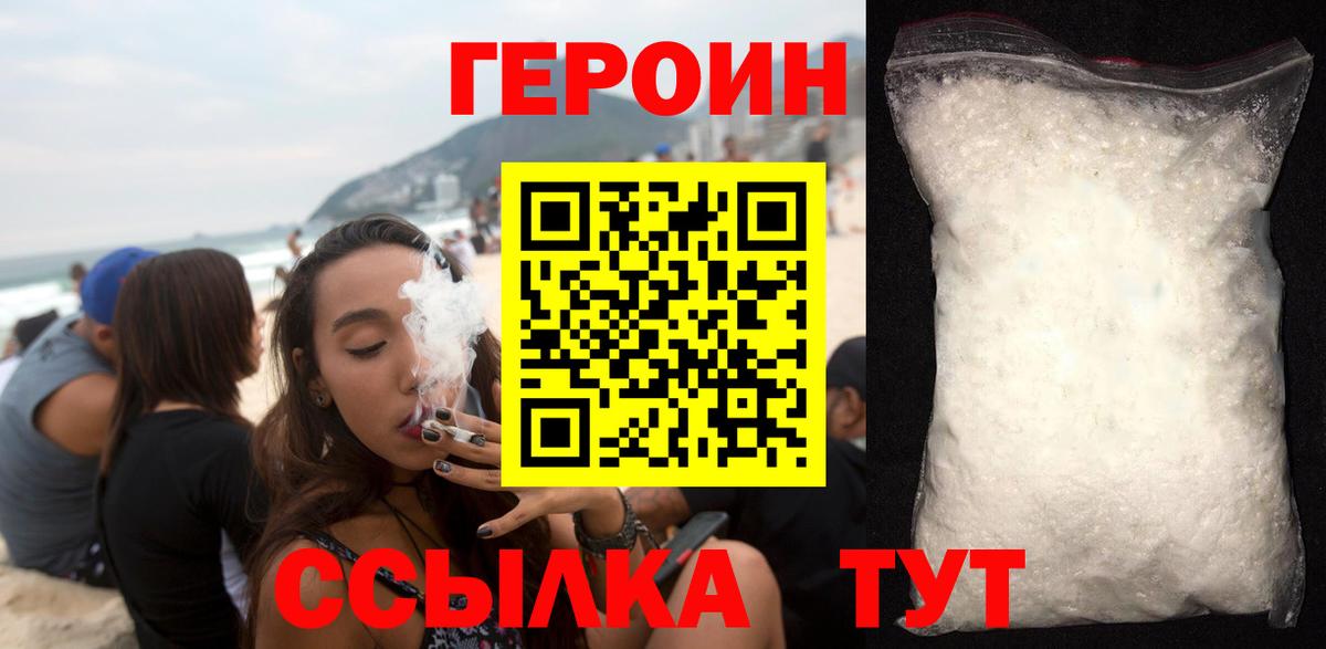 Героин афганец Туапсе