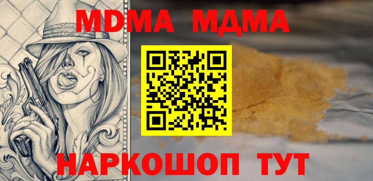 MDMA молли  MDMA кристаллы  Туапсе  MDMA  Вход с VPN 