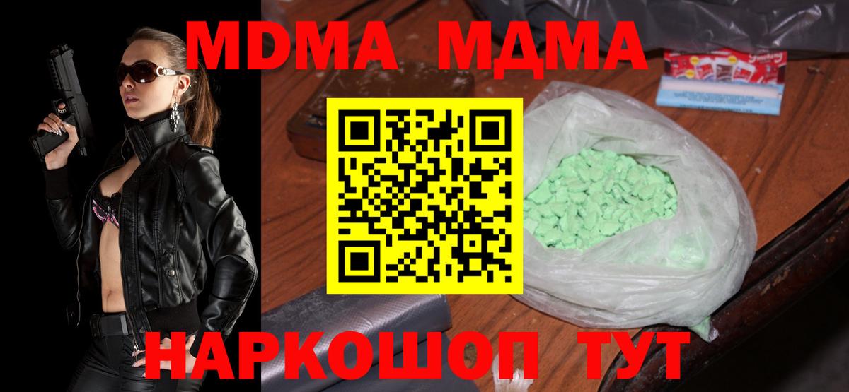 МДМА кристаллы Туапсе