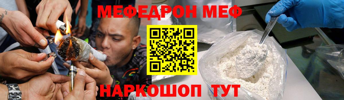 Меф Туапсе