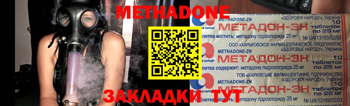 Метадон methadone    ONION  Метадон мёд  Туапсе  Вход с VPN 