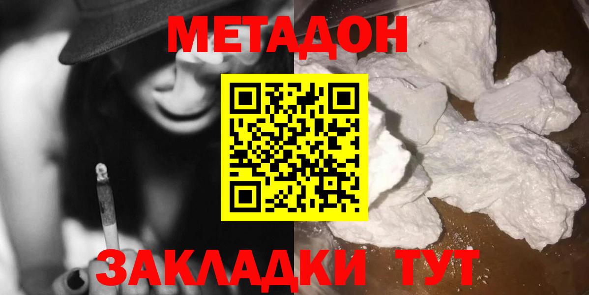 Метадон VHQ Туапсе