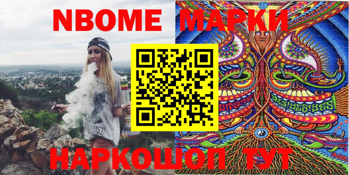 Туапсе  Марки 25I-NBOMe 1,8мг  Вход с VPN 