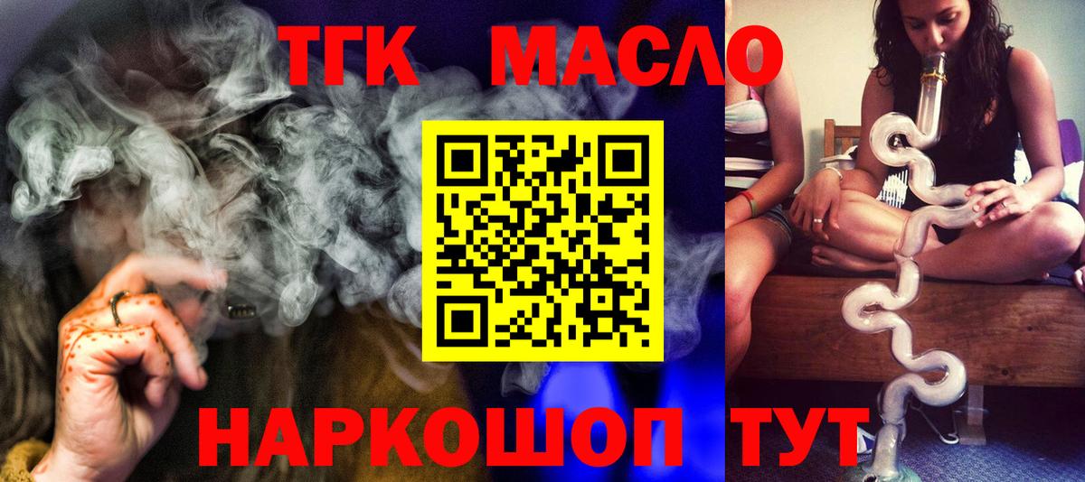 ТГК жижа  Вход с VPN  ТГК вейп  Туапсе 